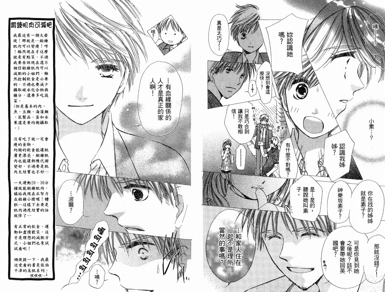 锵锵锵韩漫全集-VOL07无删减无遮挡章节图片 