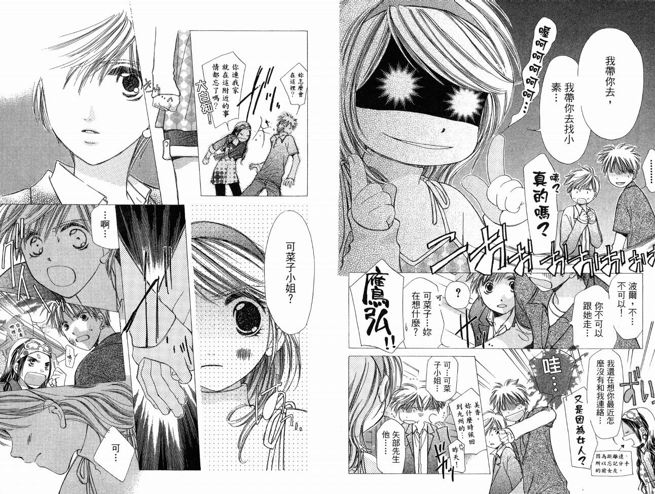 锵锵锵韩漫全集-VOL07无删减无遮挡章节图片 