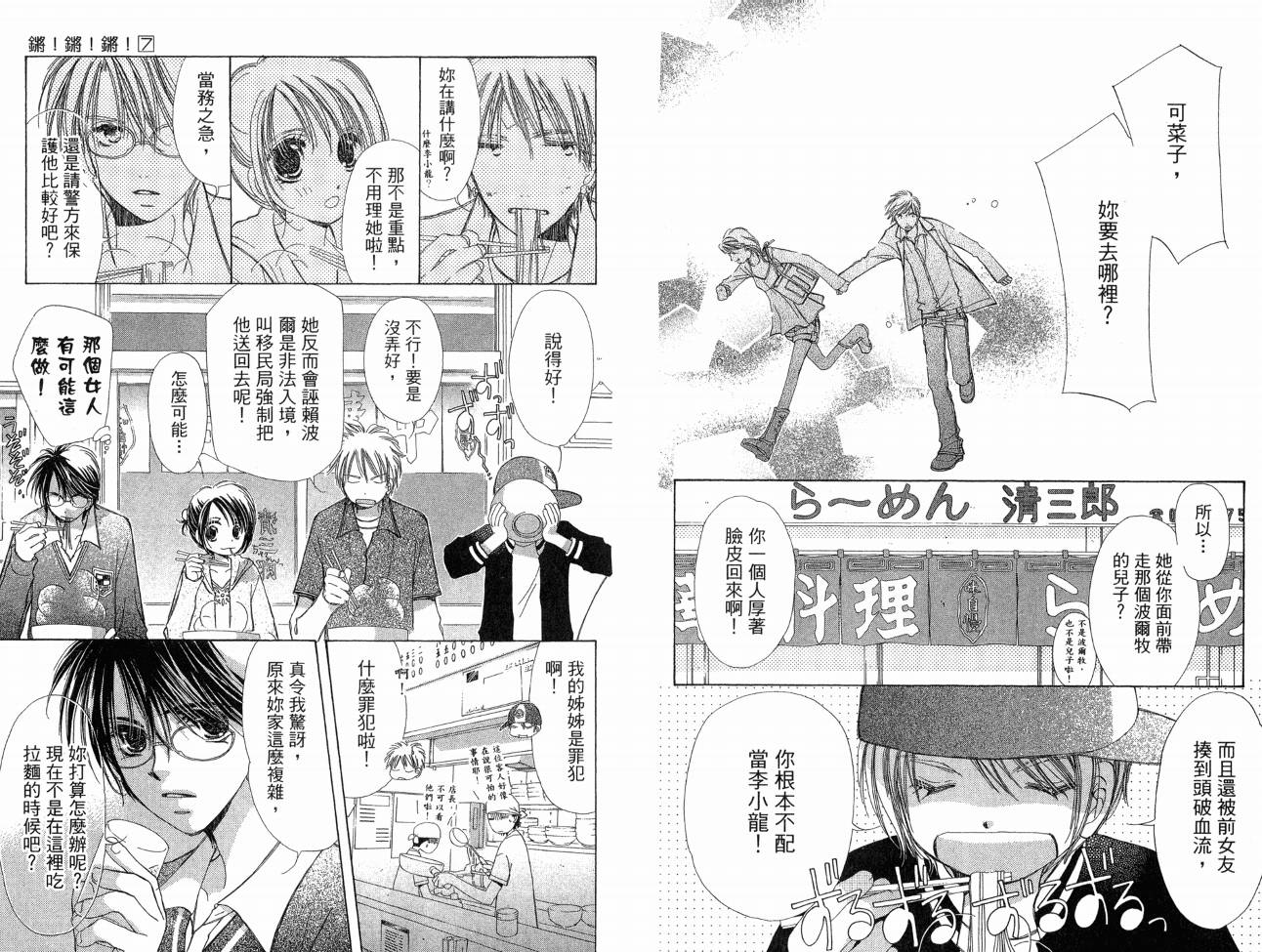 锵锵锵韩漫全集-VOL07无删减无遮挡章节图片 