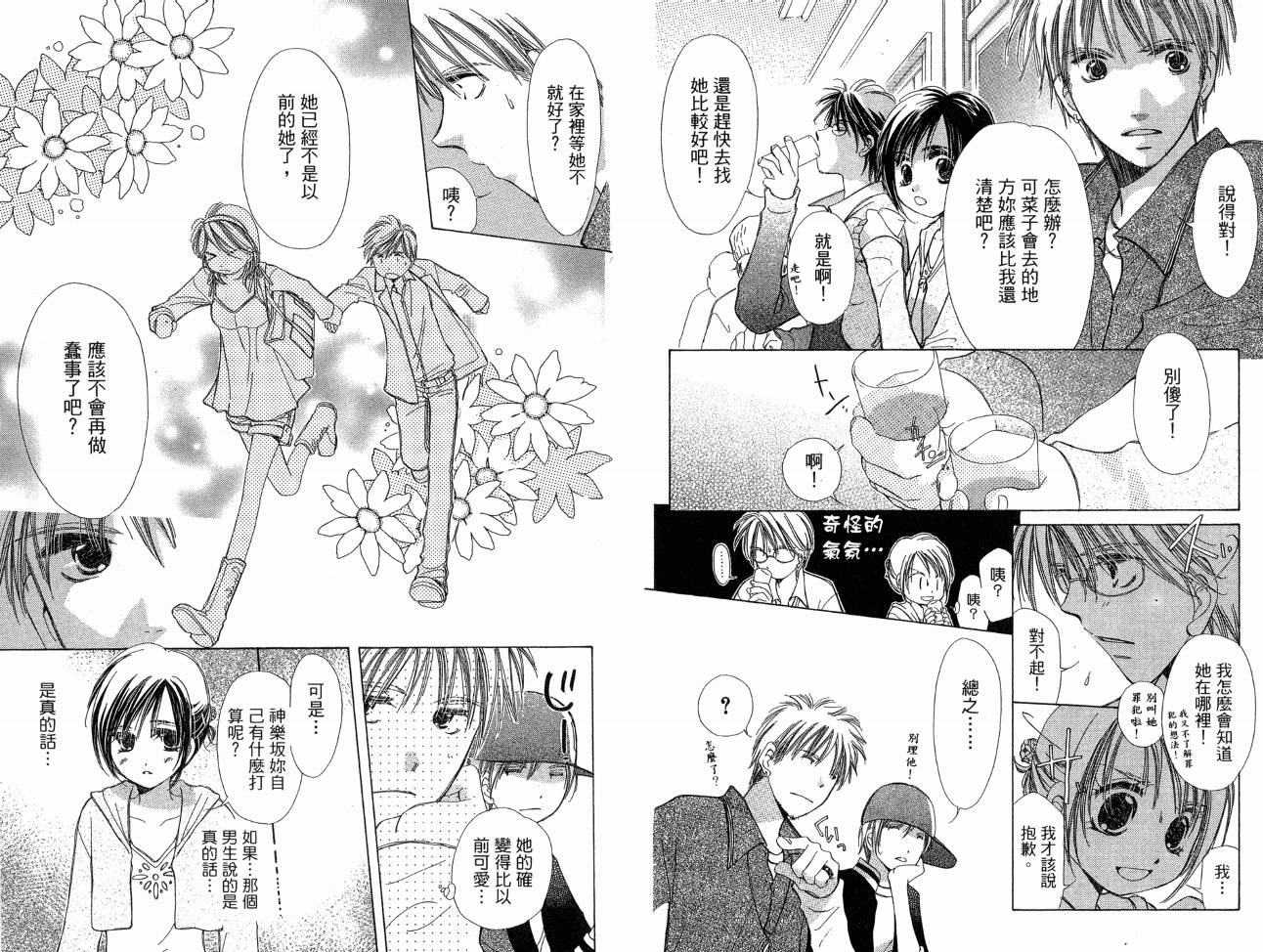 锵锵锵韩漫全集-VOL07无删减无遮挡章节图片 