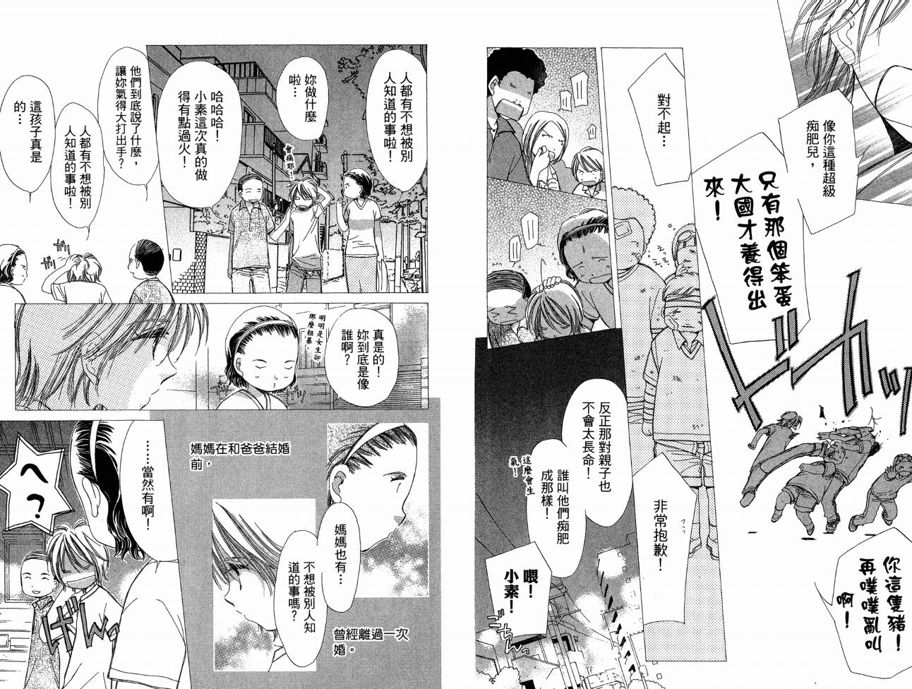 锵锵锵韩漫全集-VOL07无删减无遮挡章节图片 