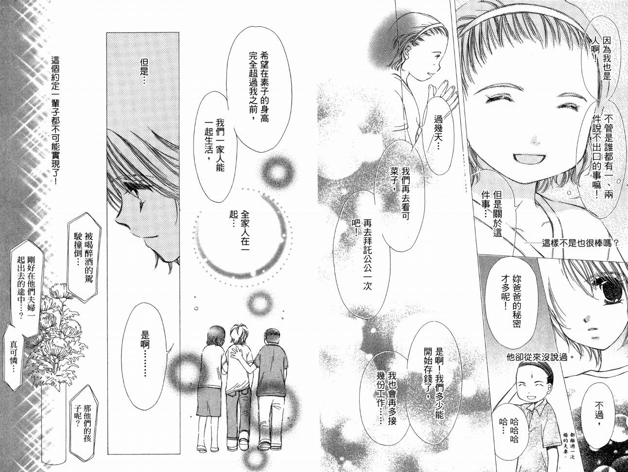 锵锵锵韩漫全集-VOL07无删减无遮挡章节图片 