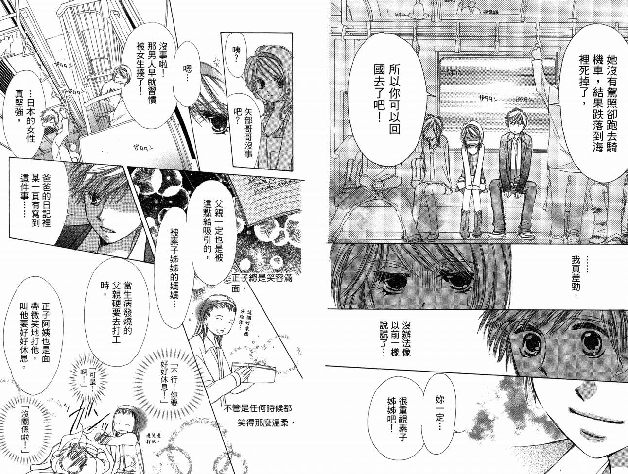 锵锵锵韩漫全集-VOL07无删减无遮挡章节图片 