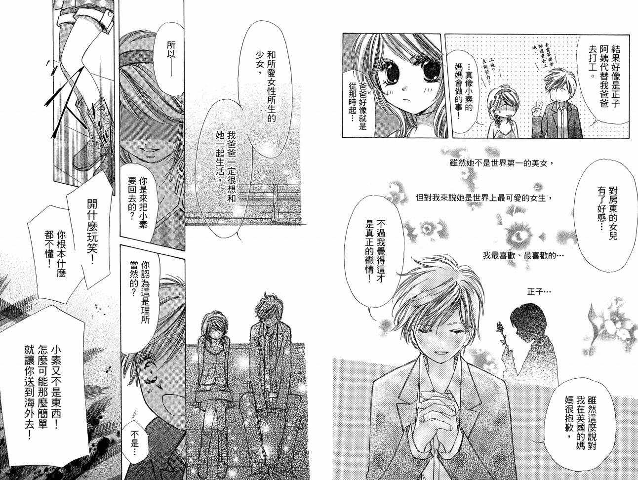 锵锵锵韩漫全集-VOL07无删减无遮挡章节图片 