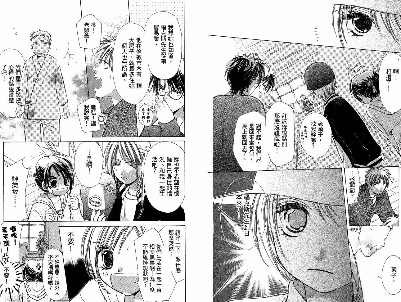 锵锵锵韩漫全集-VOL07无删减无遮挡章节图片 