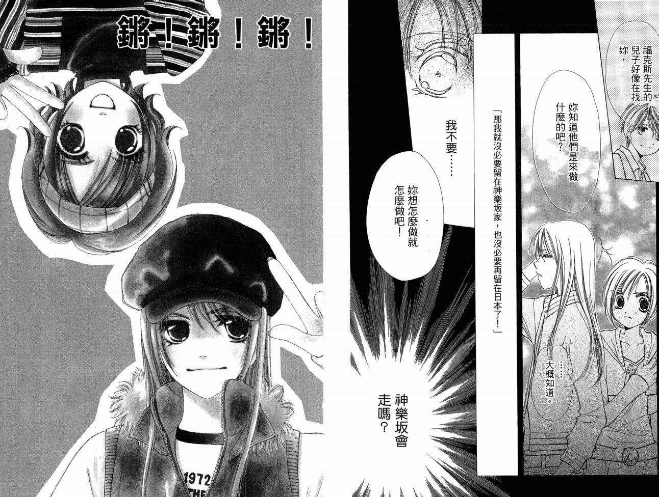 锵锵锵韩漫全集-VOL07无删减无遮挡章节图片 