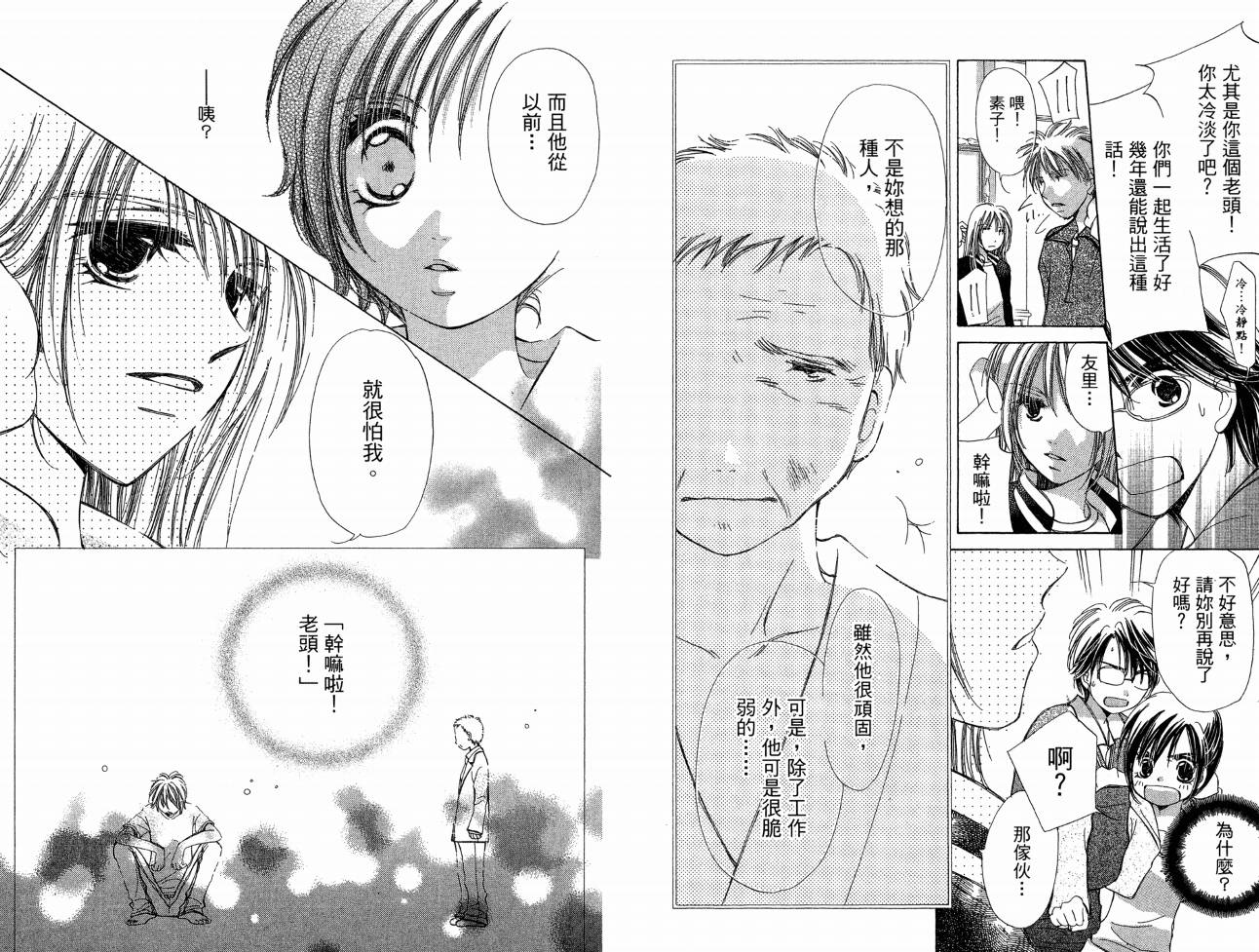 锵锵锵韩漫全集-VOL07无删减无遮挡章节图片 
