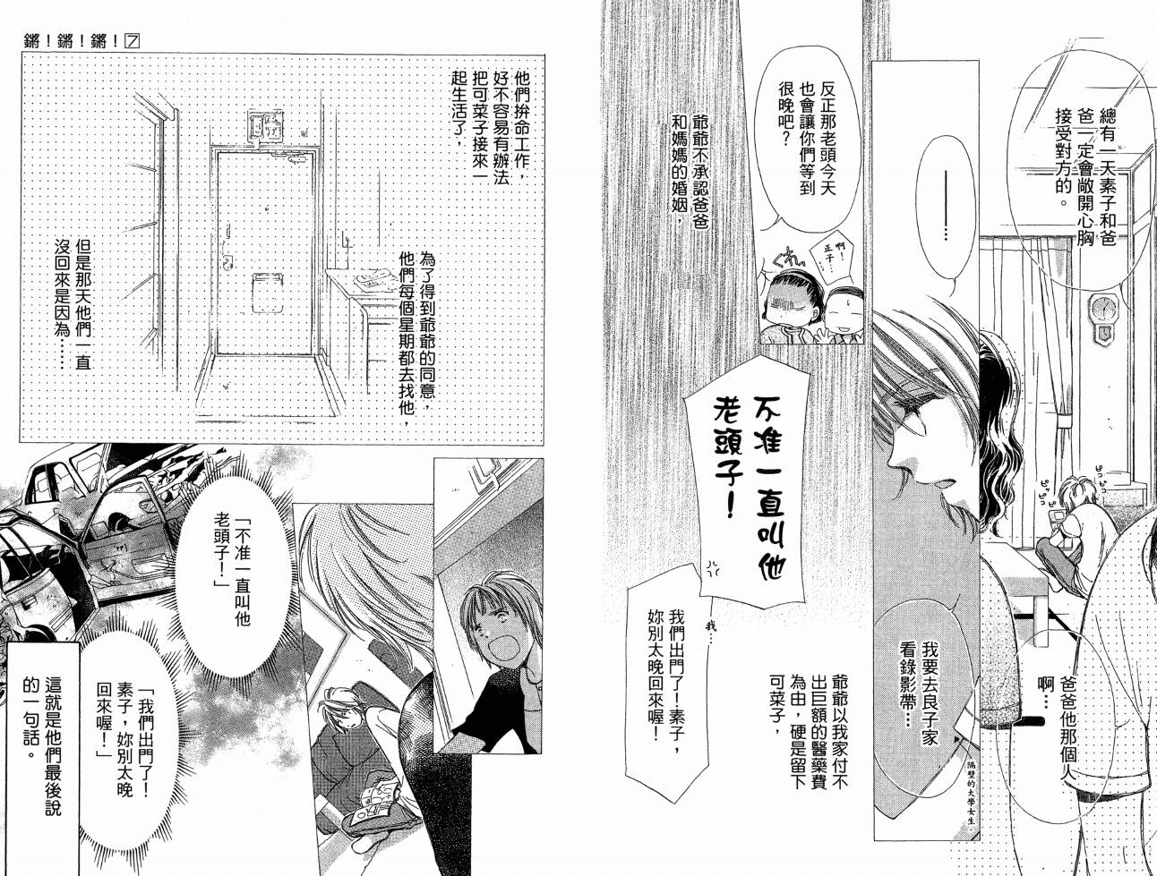 锵锵锵韩漫全集-VOL07无删减无遮挡章节图片 