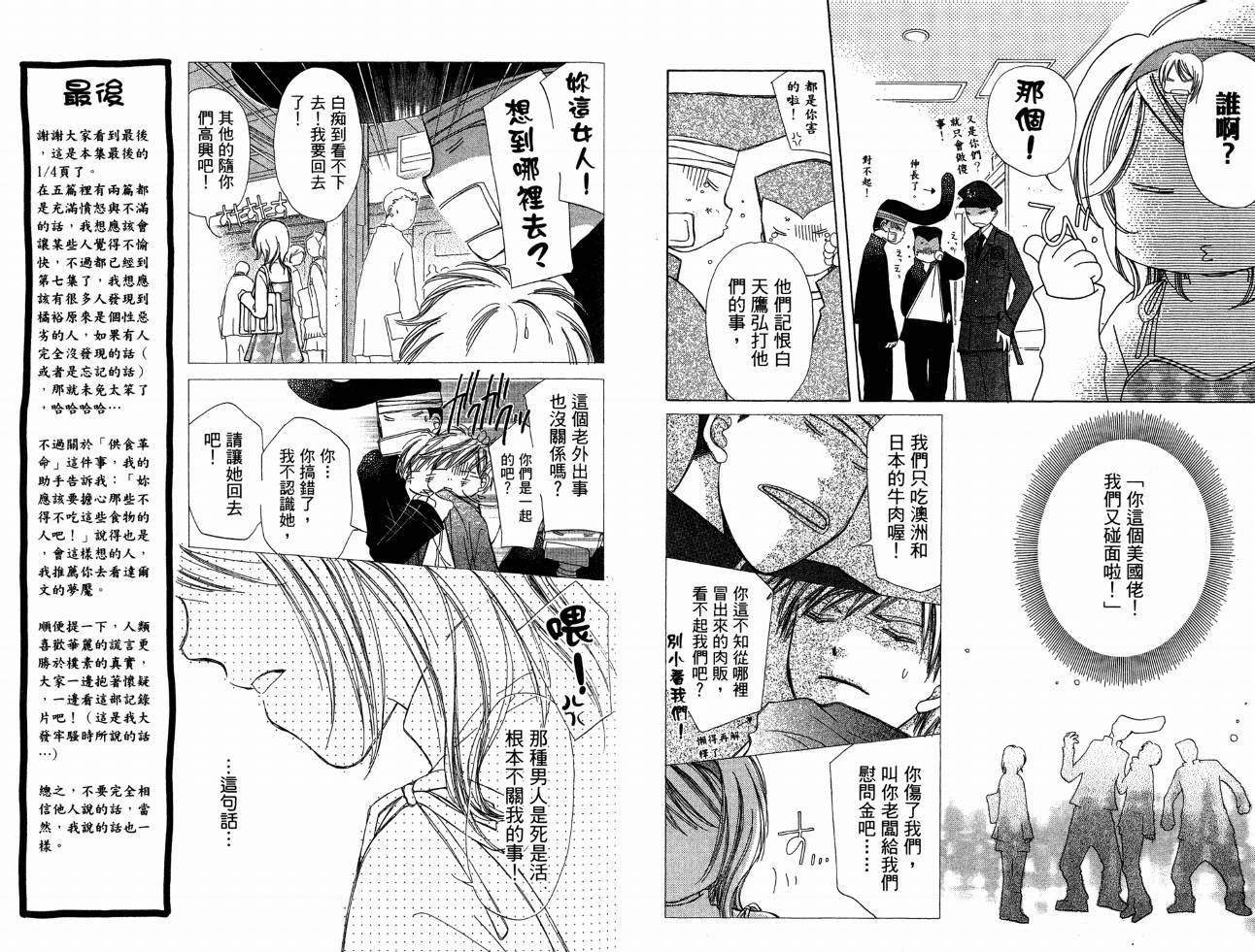 锵锵锵韩漫全集-VOL07无删减无遮挡章节图片 