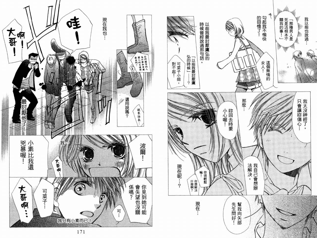 锵锵锵韩漫全集-VOL07无删减无遮挡章节图片 