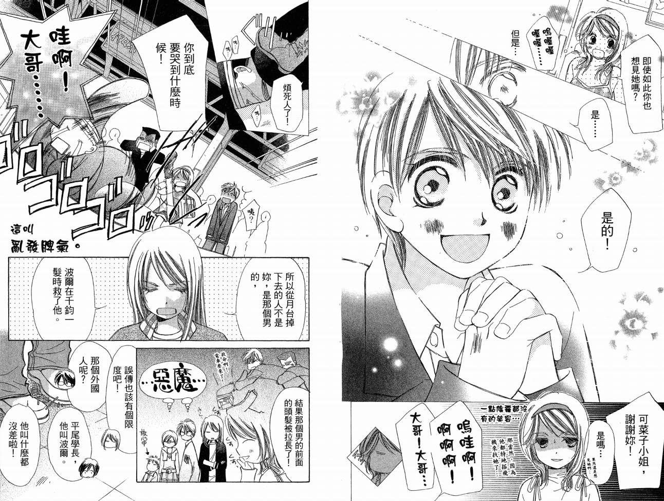 锵锵锵韩漫全集-VOL07无删减无遮挡章节图片 