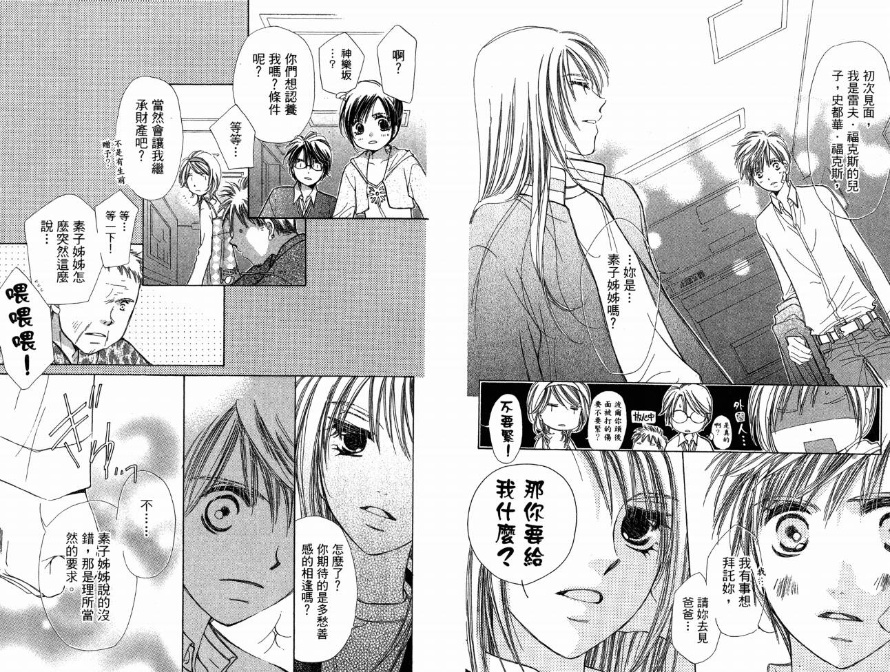 锵锵锵韩漫全集-VOL07无删减无遮挡章节图片 