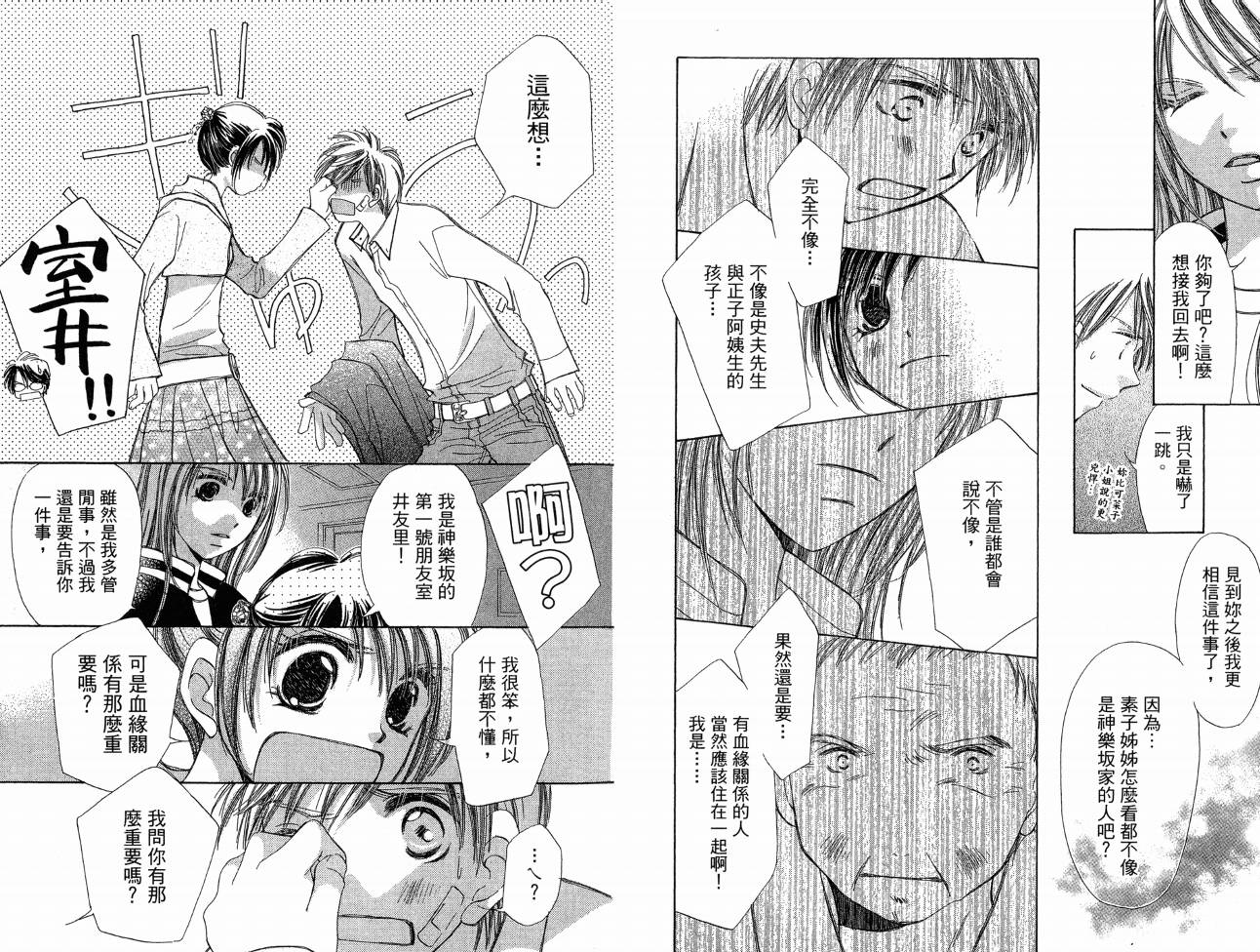 锵锵锵韩漫全集-VOL07无删减无遮挡章节图片 