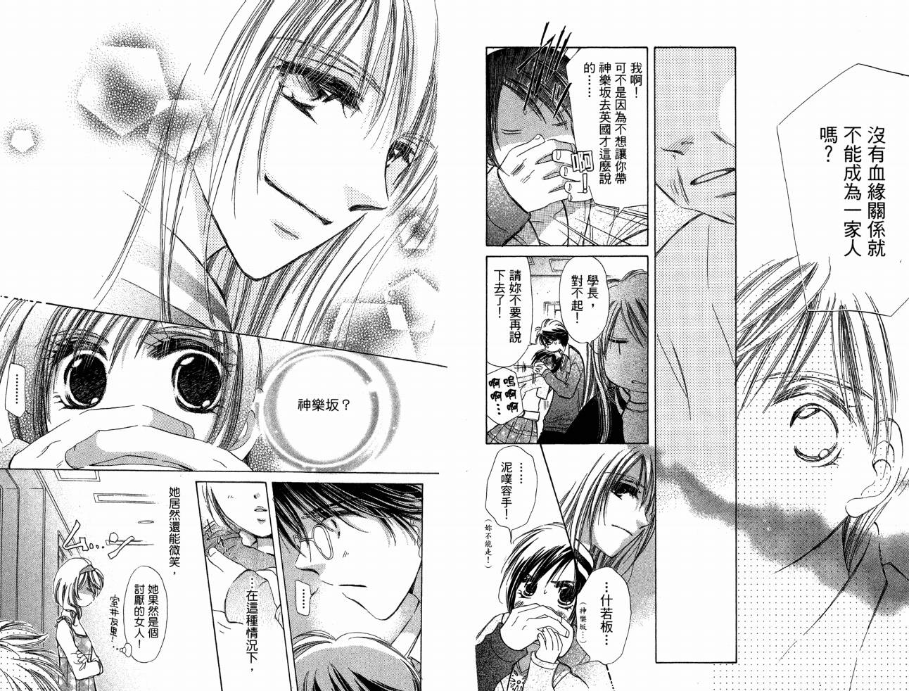 锵锵锵韩漫全集-VOL07无删减无遮挡章节图片 