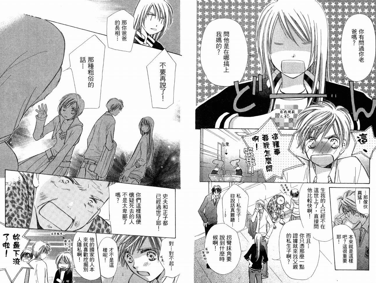 锵锵锵韩漫全集-VOL07无删减无遮挡章节图片 