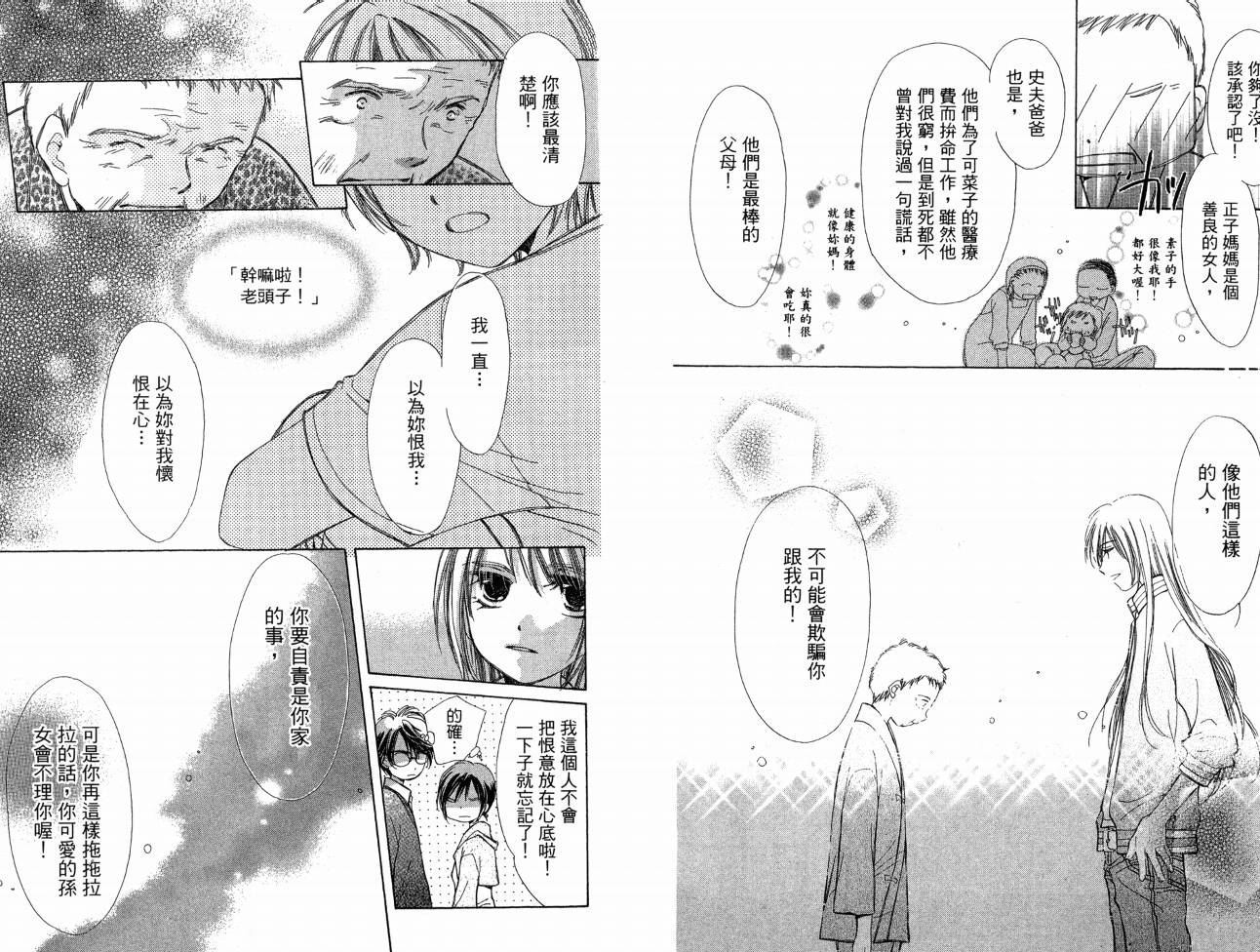 锵锵锵韩漫全集-VOL07无删减无遮挡章节图片 