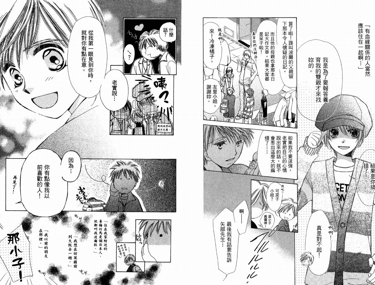 锵锵锵韩漫全集-VOL07无删减无遮挡章节图片 