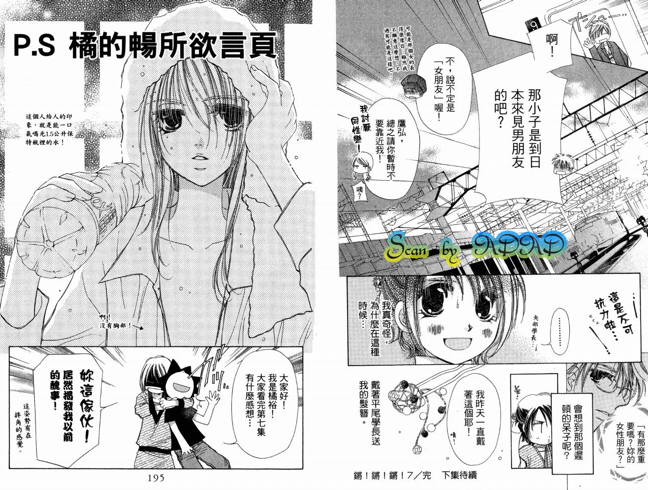 锵锵锵韩漫全集-VOL07无删减无遮挡章节图片 
