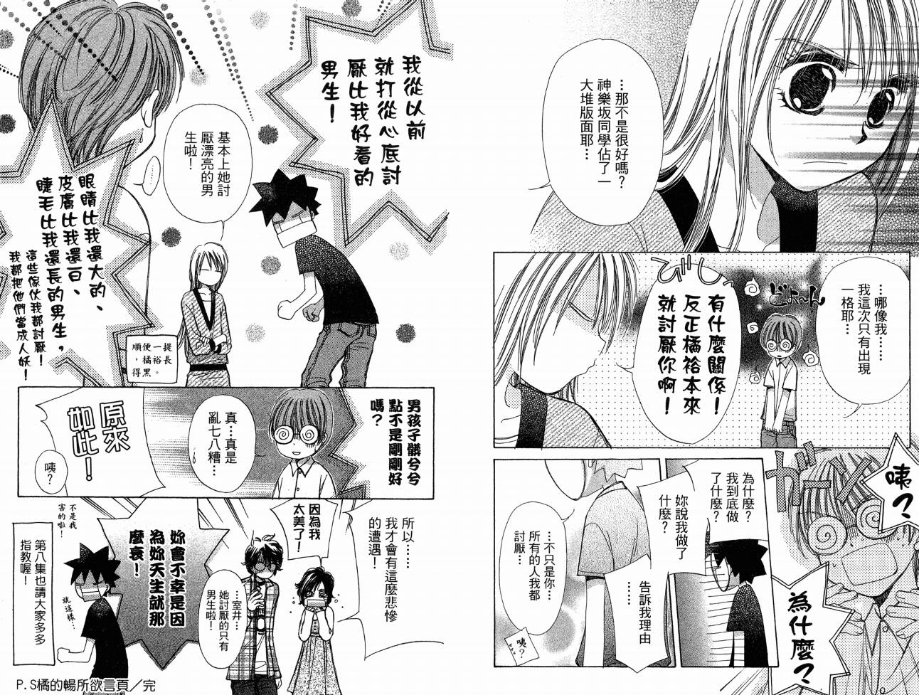 锵锵锵韩漫全集-VOL07无删减无遮挡章节图片 