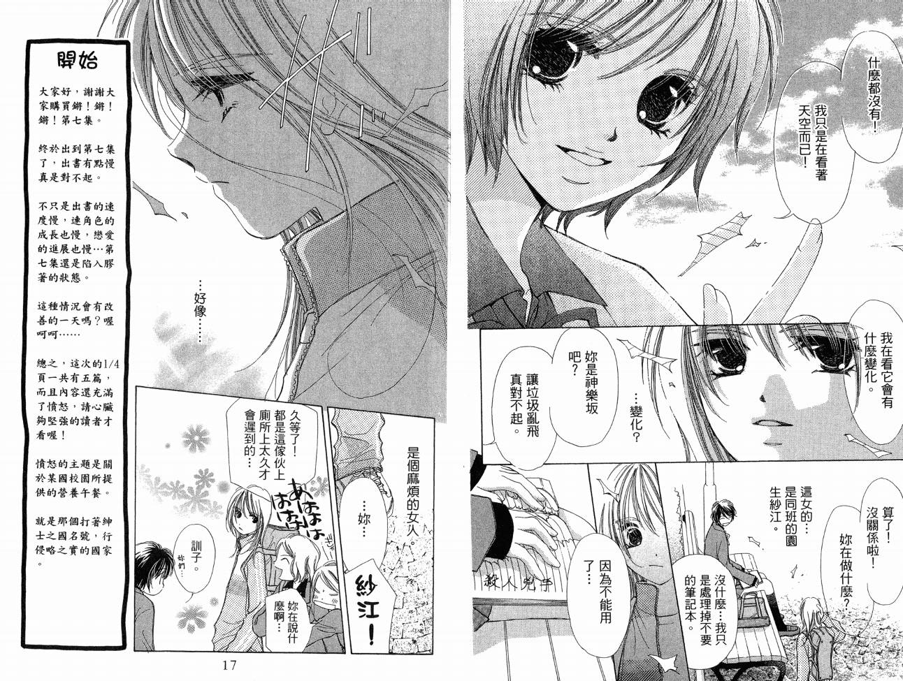 锵锵锵韩漫全集-VOL07无删减无遮挡章节图片 
