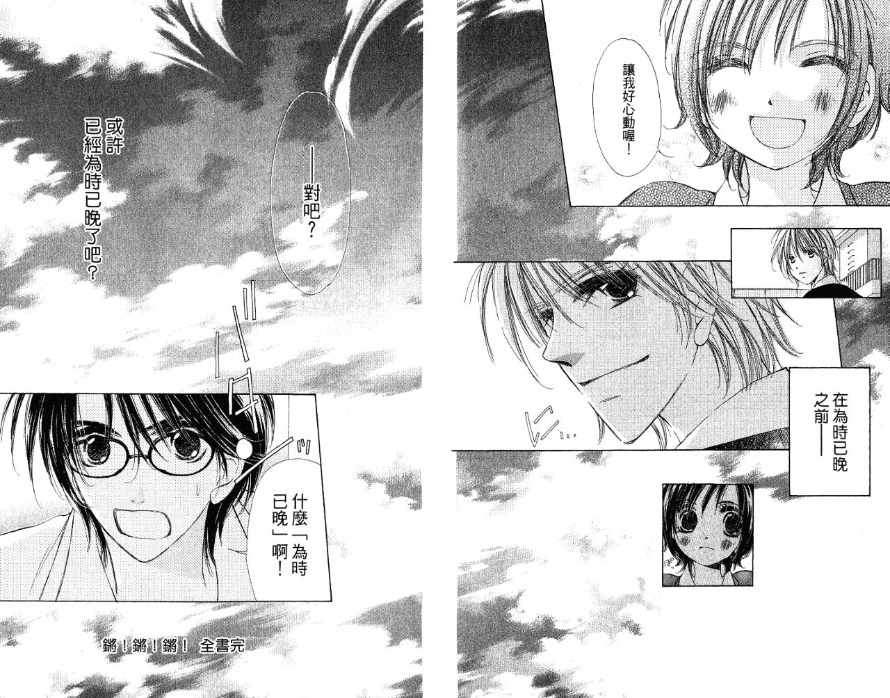 锵锵锵韩漫全集-VOL08无删减无遮挡章节图片 