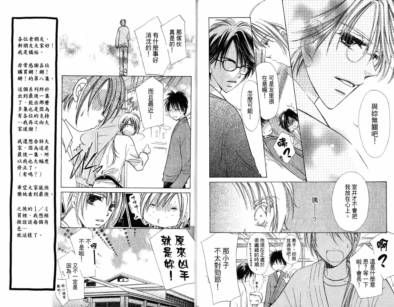 锵锵锵韩漫全集-VOL08无删减无遮挡章节图片 