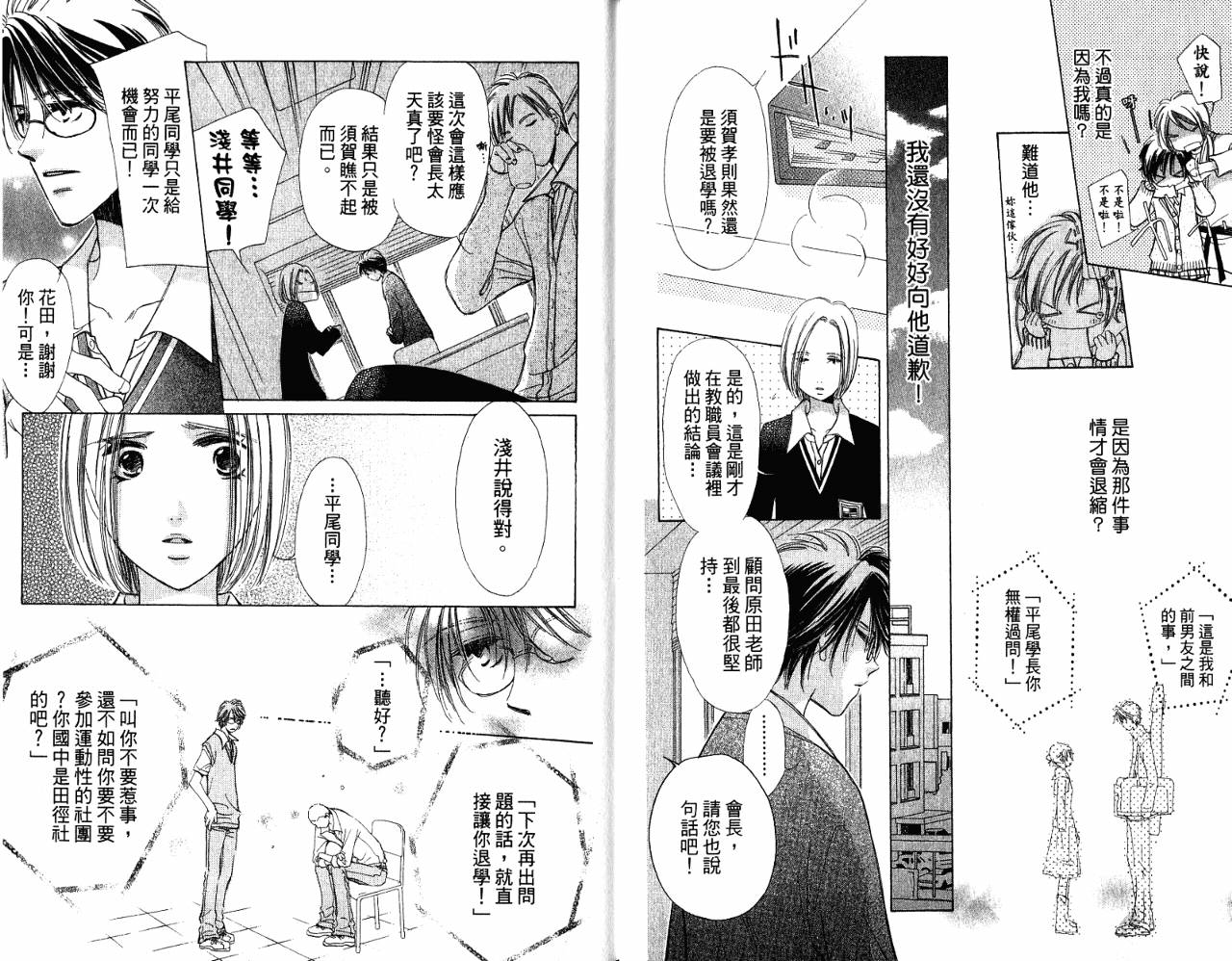 锵锵锵韩漫全集-VOL08无删减无遮挡章节图片 