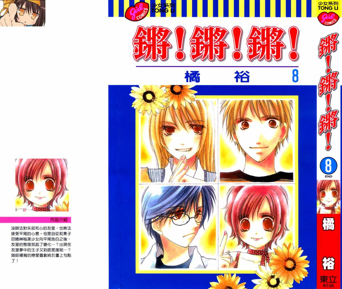锵锵锵韩漫全集-VOL08无删减无遮挡章节图片 