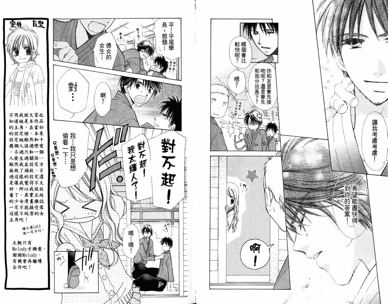 锵锵锵韩漫全集-VOL08无删减无遮挡章节图片 