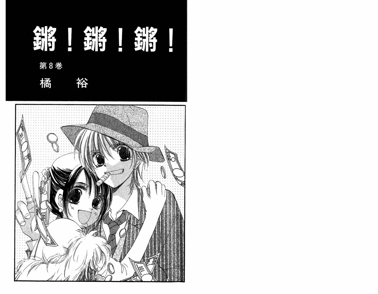 锵锵锵韩漫全集-VOL08无删减无遮挡章节图片 