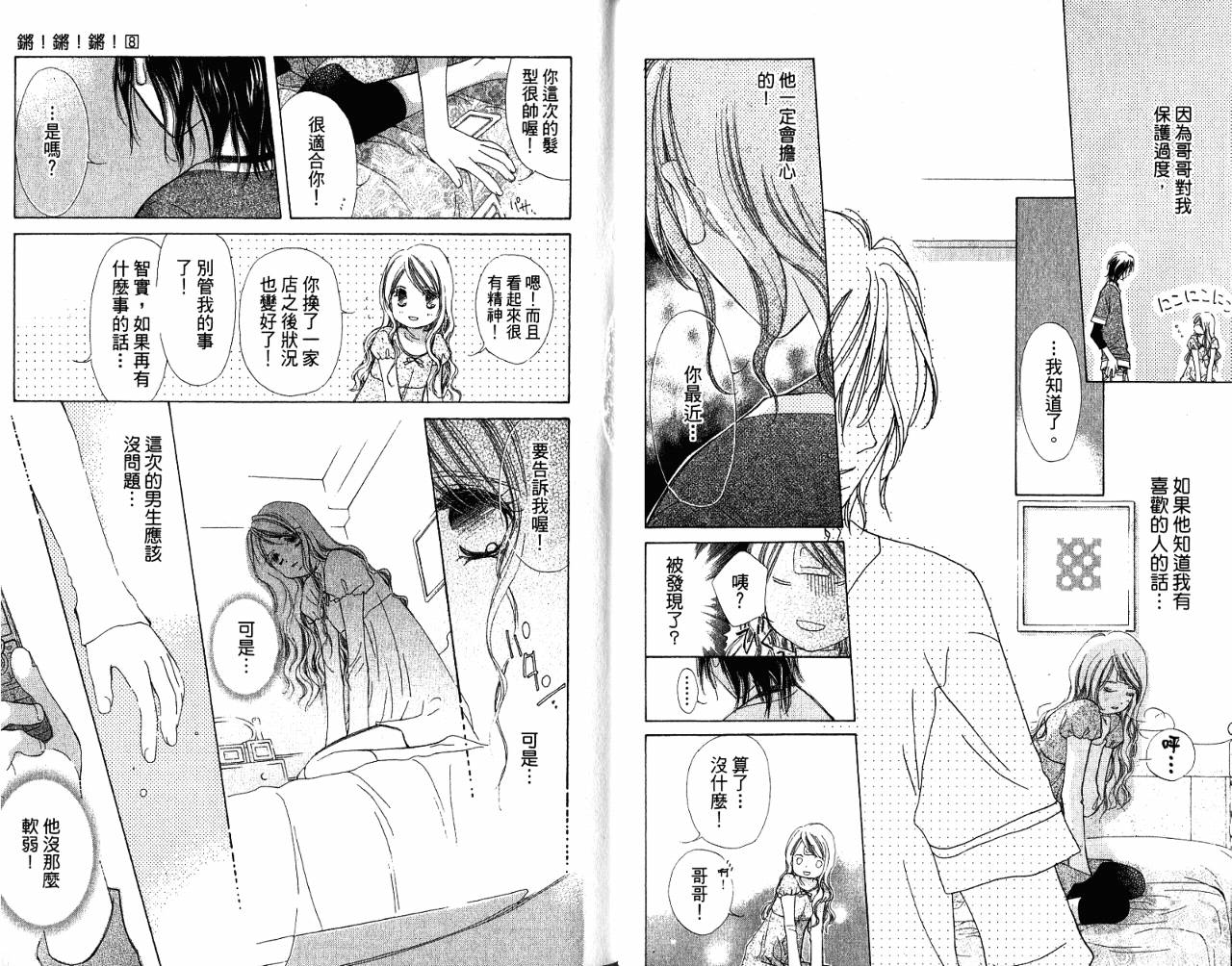 锵锵锵韩漫全集-VOL08无删减无遮挡章节图片 