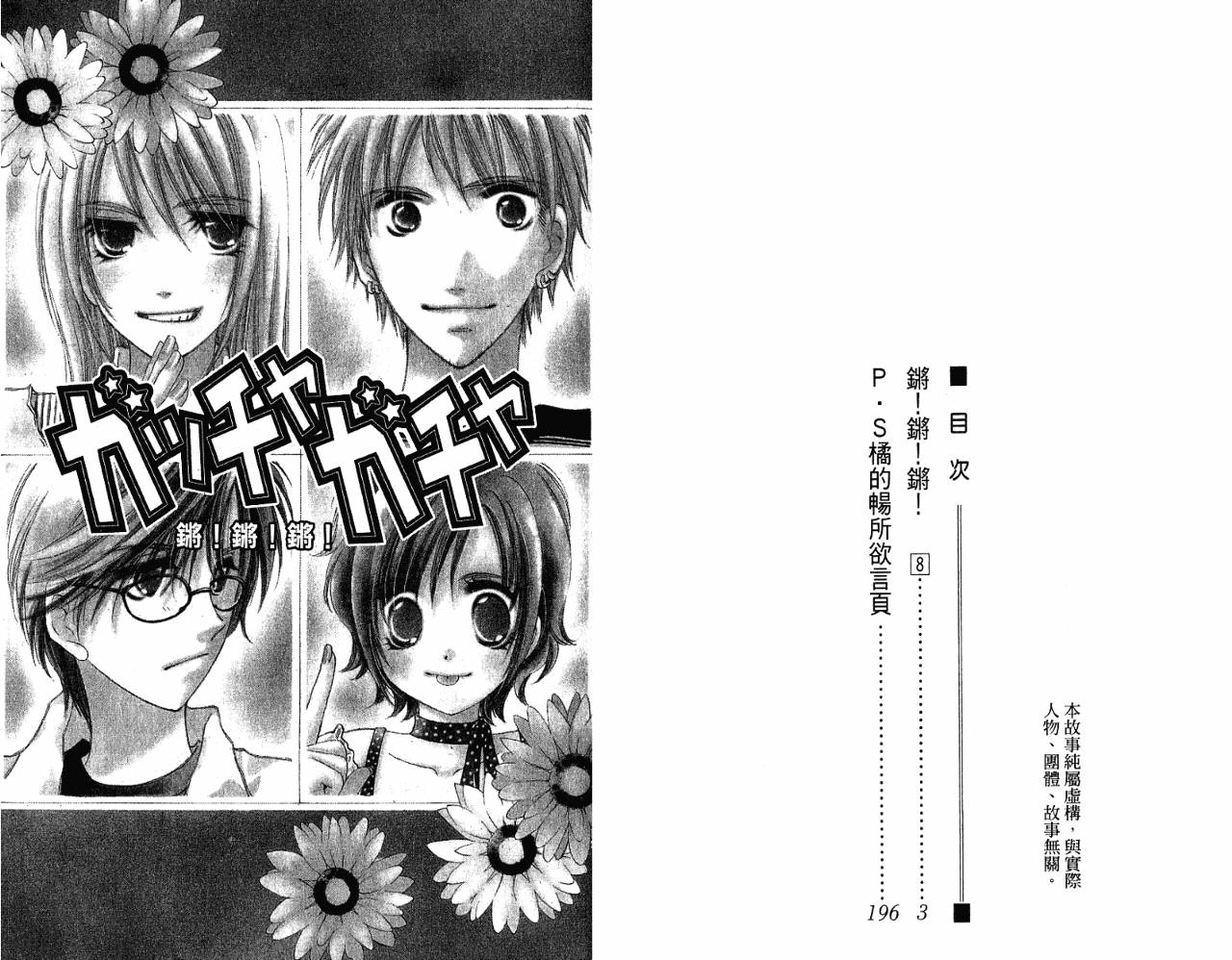 锵锵锵韩漫全集-VOL08无删减无遮挡章节图片 