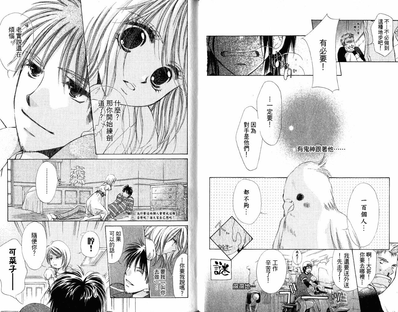 锵锵锵韩漫全集-VOL08无删减无遮挡章节图片 