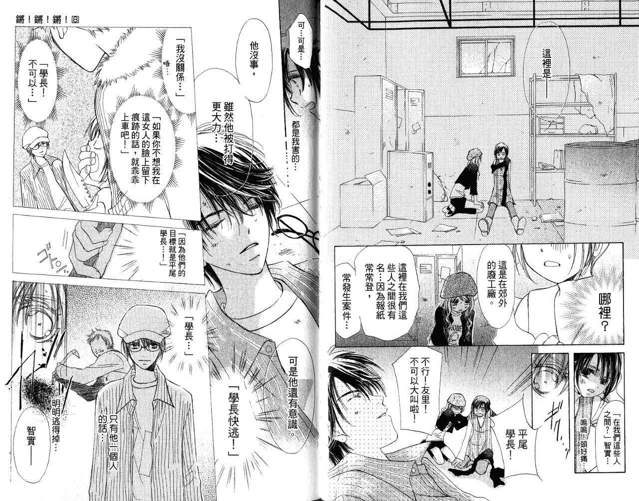 锵锵锵韩漫全集-VOL08无删减无遮挡章节图片 