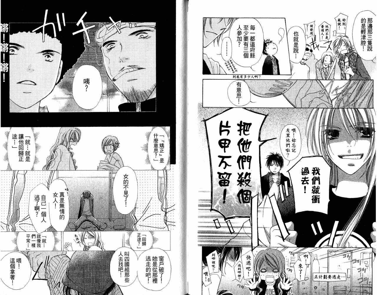 锵锵锵韩漫全集-VOL08无删减无遮挡章节图片 