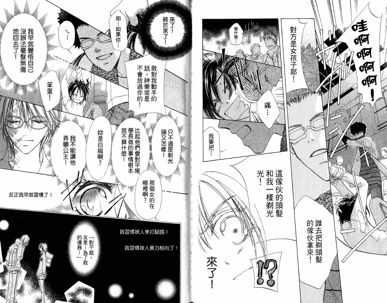 锵锵锵韩漫全集-VOL08无删减无遮挡章节图片 