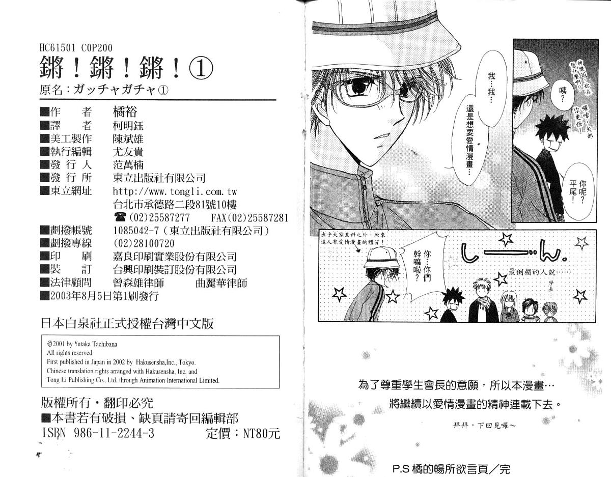 锵锵锵韩漫全集-vol_01无删减无遮挡章节图片 