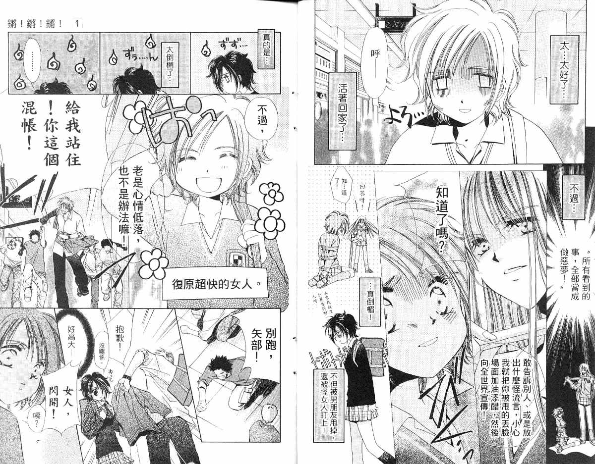 锵锵锵韩漫全集-vol_01无删减无遮挡章节图片 