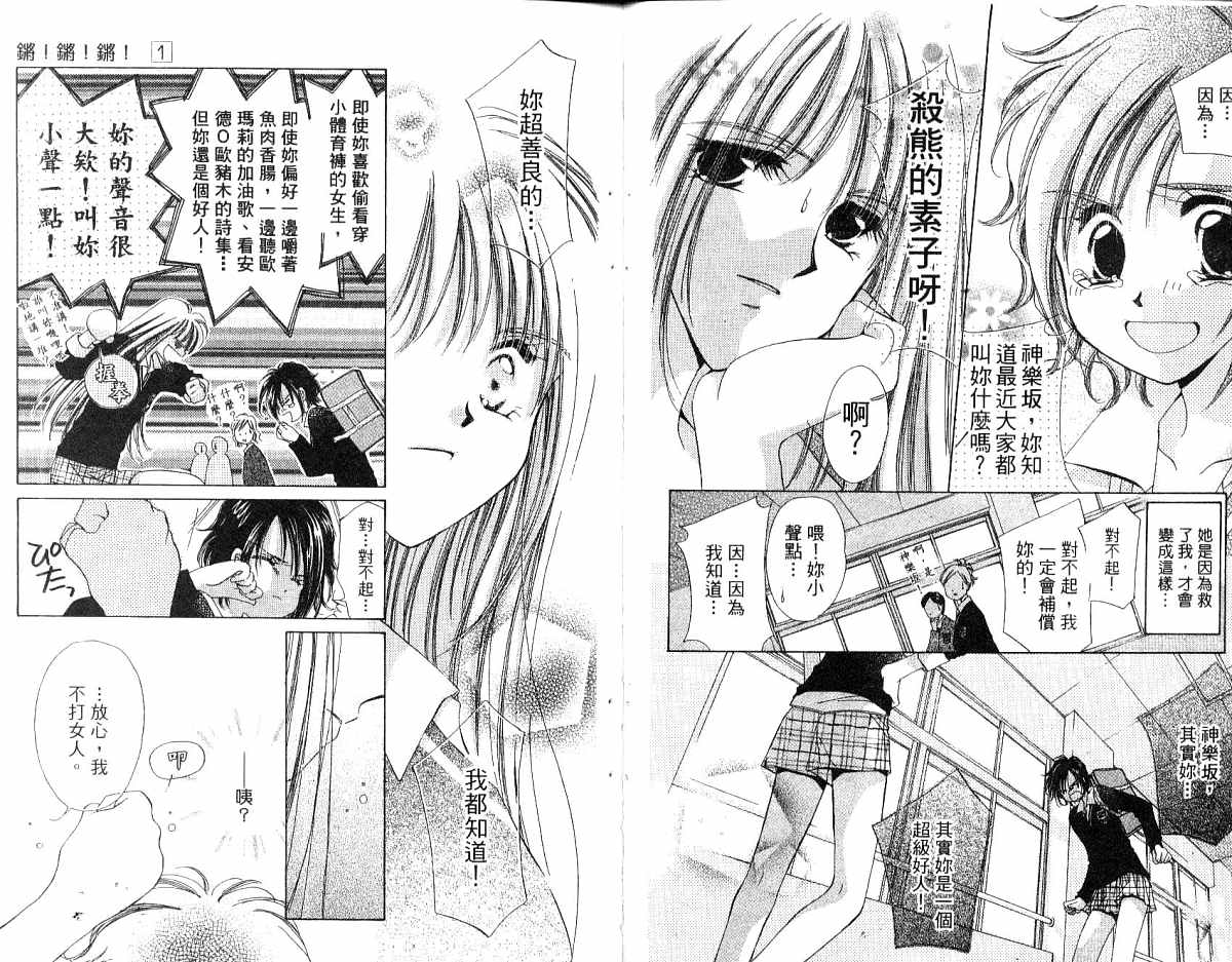 锵锵锵韩漫全集-vol_01无删减无遮挡章节图片 