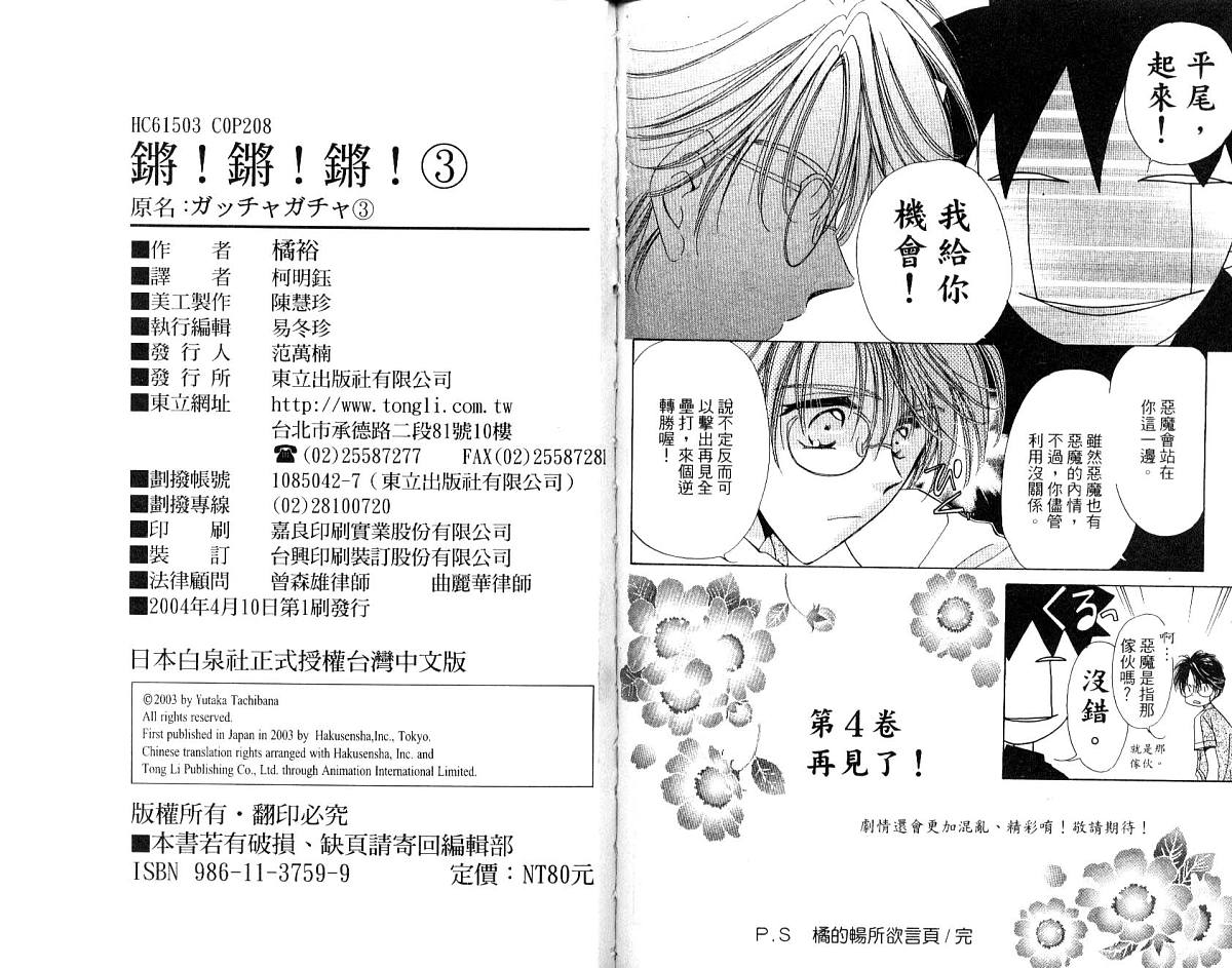 锵锵锵韩漫全集-vol_03无删减无遮挡章节图片 