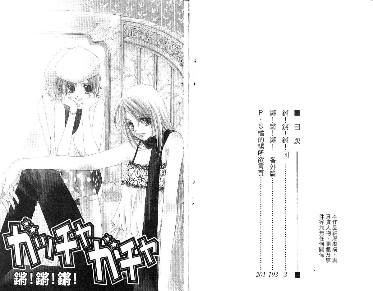 锵锵锵韩漫全集-vol_04无删减无遮挡章节图片 