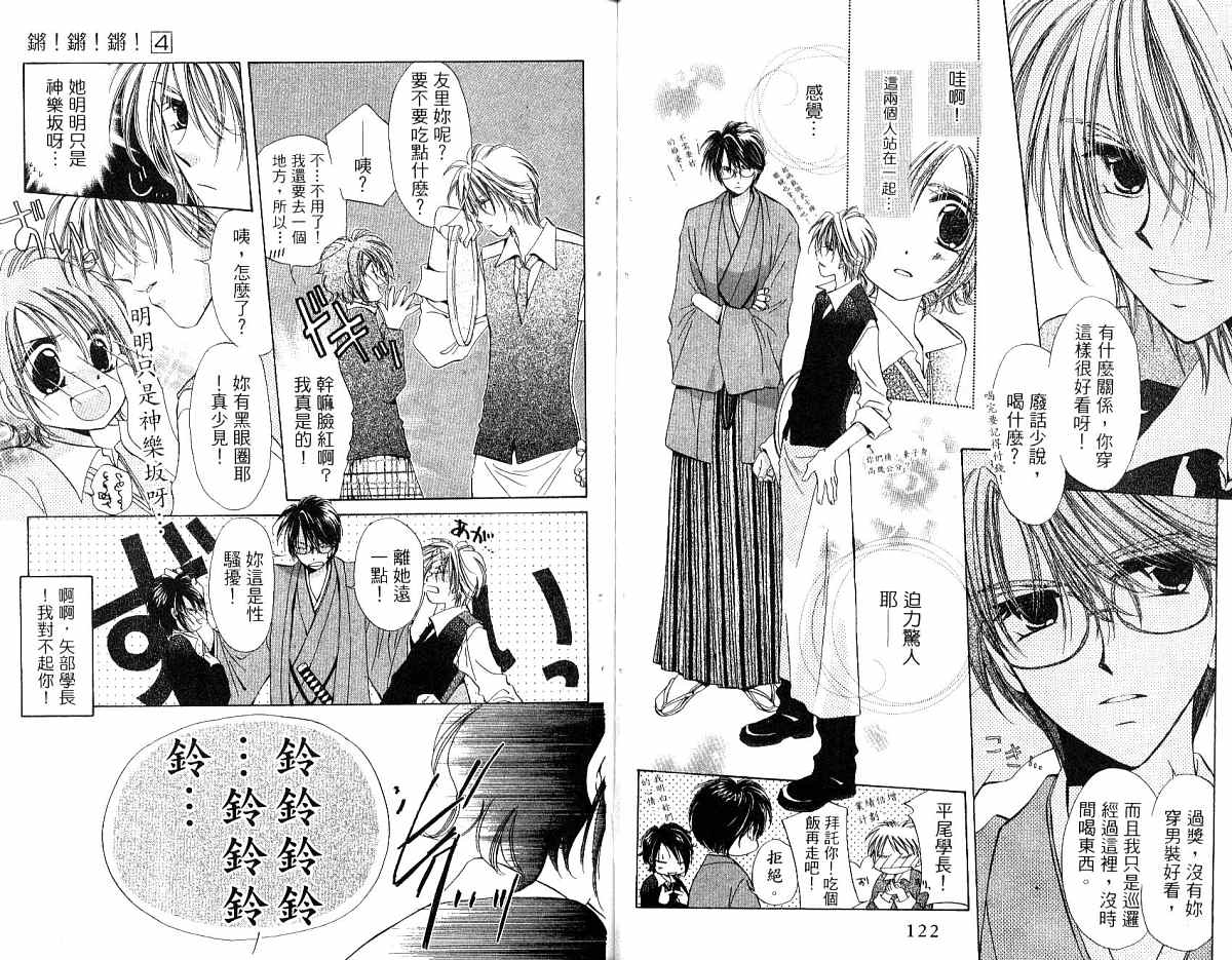 锵锵锵韩漫全集-vol_04无删减无遮挡章节图片 