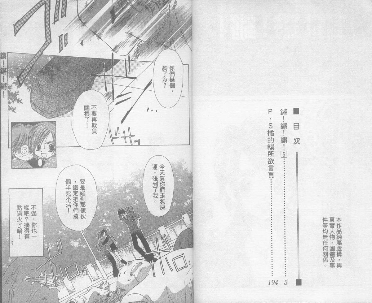 锵锵锵韩漫全集-vol_05无删减无遮挡章节图片 