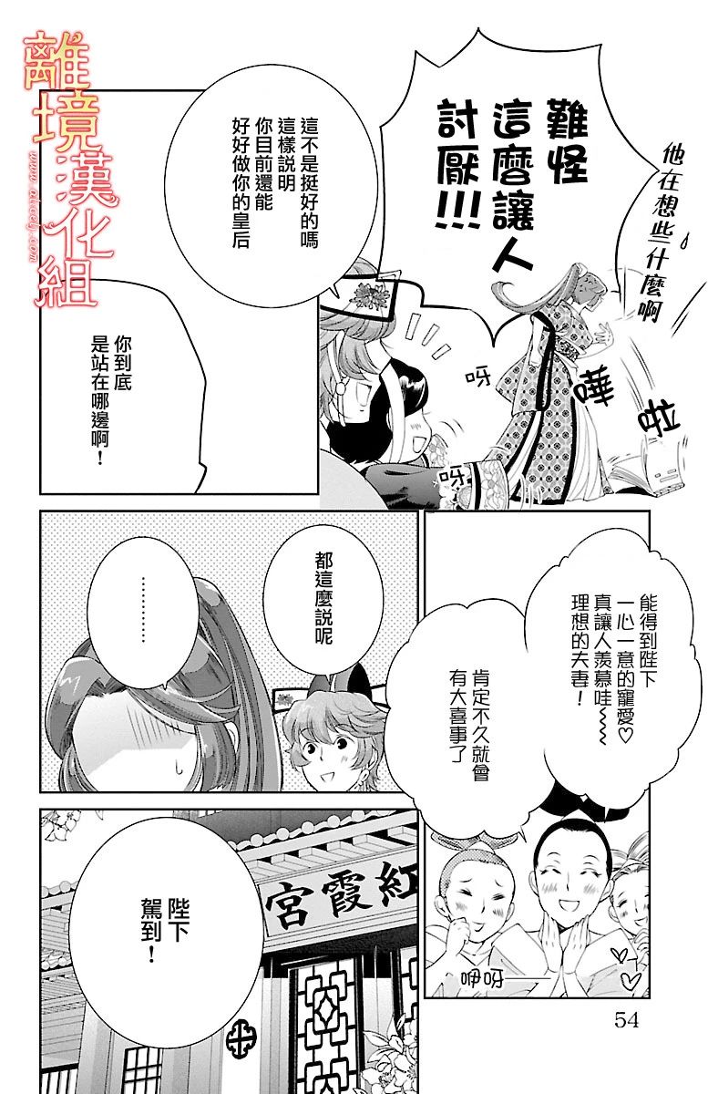 红霞后宫物语-小玉传韩漫全集-第02话无删减无遮挡章节图片 