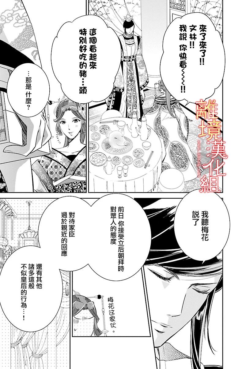 红霞后宫物语-小玉传韩漫全集-第02话无删减无遮挡章节图片 