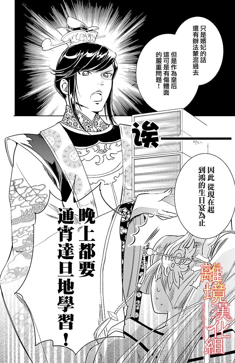 红霞后宫物语-小玉传韩漫全集-第02话无删减无遮挡章节图片 