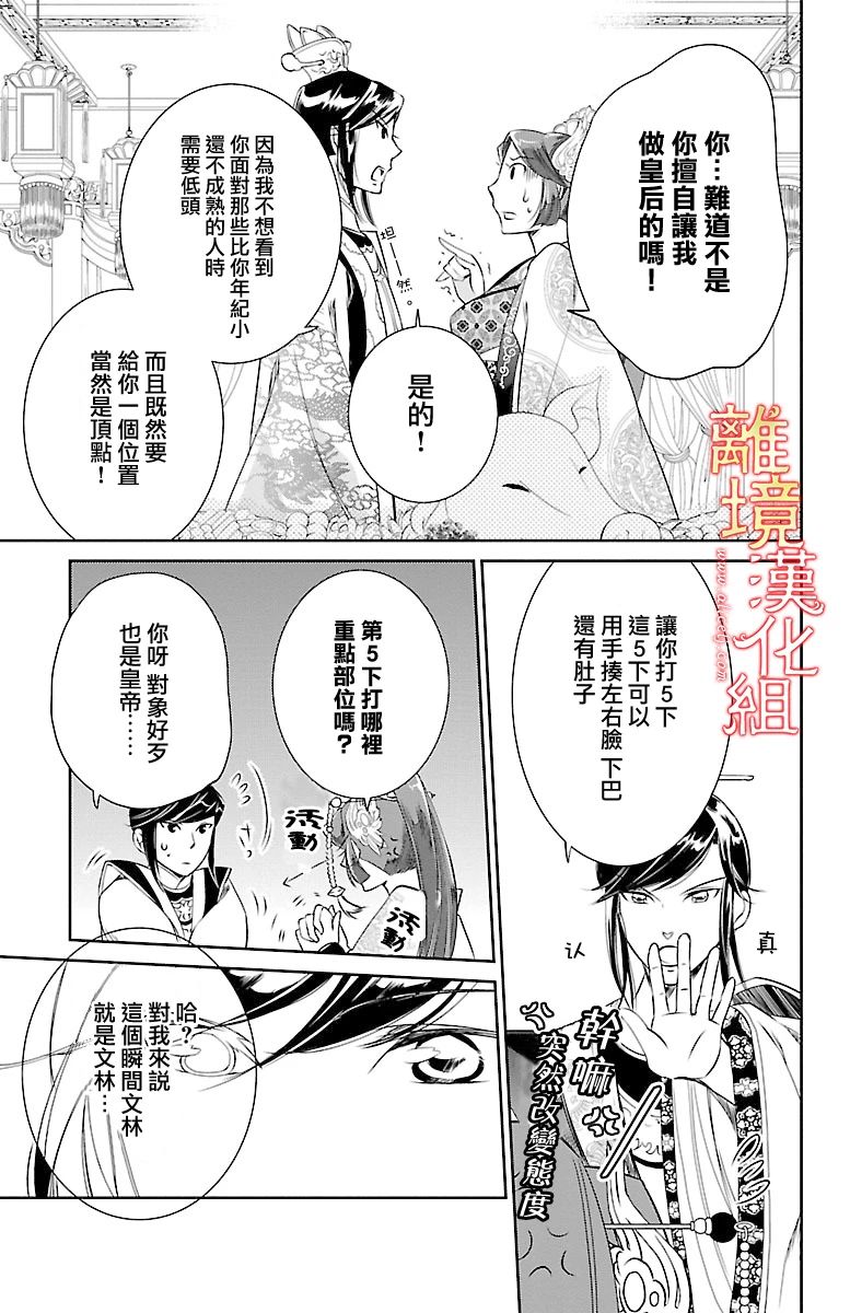 红霞后宫物语-小玉传韩漫全集-第02话无删减无遮挡章节图片 