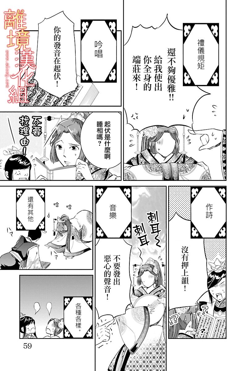 红霞后宫物语-小玉传韩漫全集-第02话无删减无遮挡章节图片 