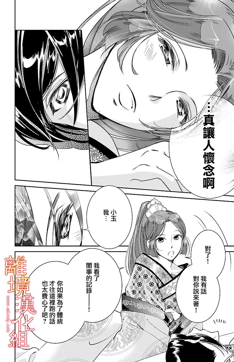 红霞后宫物语-小玉传韩漫全集-第02话无删减无遮挡章节图片 