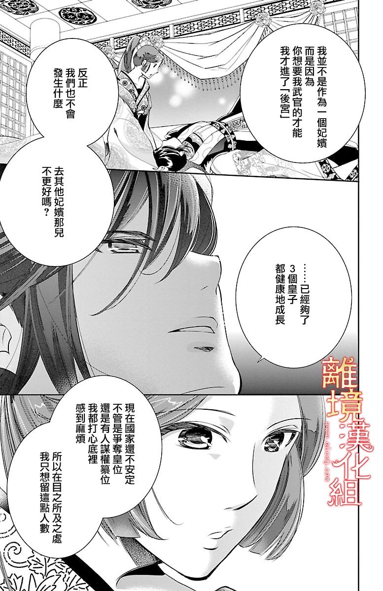 红霞后宫物语-小玉传韩漫全集-第02话无删减无遮挡章节图片 